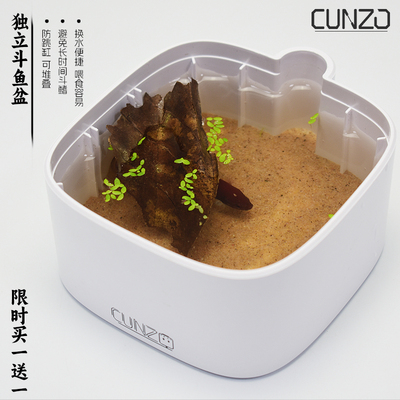 CUNZO迷你ABS环保材料独立盒斗鱼