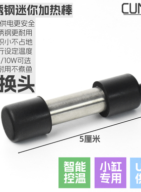 USB迷你加热棒/微型小鱼缸乌龟缸/超短小型电子温控/5V低水位防爆