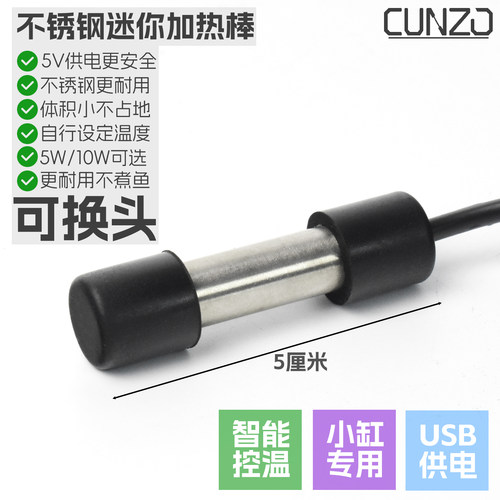 usb微型电子低水位防爆加热棒