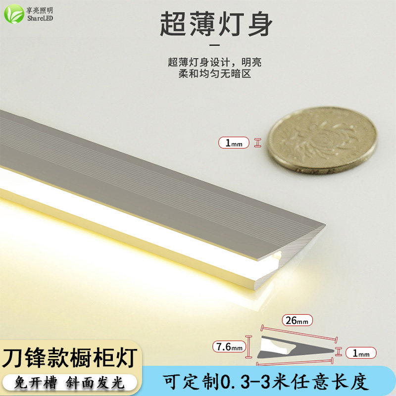 刀锋橱柜灯橱柜灯免开槽led灯带