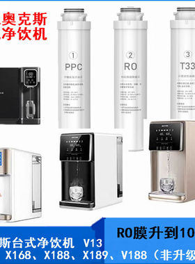 适配奥克斯台式净饮机X168 X188 X189 V12 V13专用PPC RO C2 滤芯