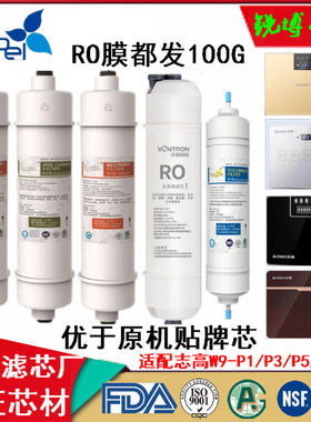 志高纯水机CG-RO-100G W9-P1 P3 P5 P7 Y8 VK208适配滤芯PP棉RO膜