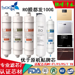 志高纯水机CG-RO-100G W9-P1 P3 P5 P7 Y8 VK208适配滤芯PP棉RO膜