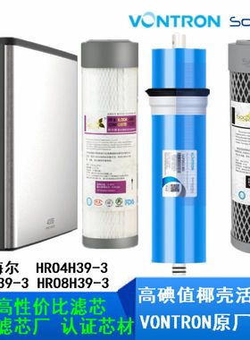 适配海尔HRO4H39-3 6H39 8H39纯水机PAC  CTO RO全套认证配件滤芯