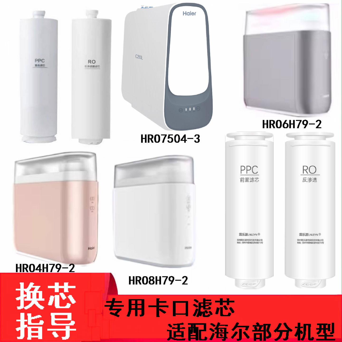 适配海尔HRO7504-3 HRO4H79-2 HRO6H79-2U1 净水器PPC RO膜过滤芯