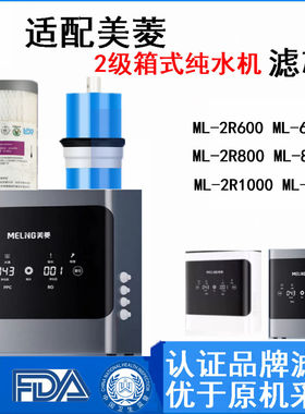 适配美菱ML-2R600 ML-2R800 2R1000纯水机PPC复合 RO膜全套过滤芯