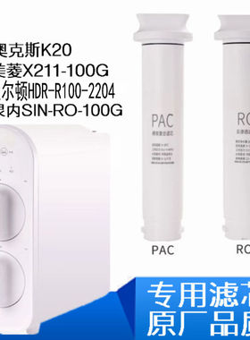 适配志高V100 奥克斯K20美菱X211 汉尔顿R100-2204净水器专用滤芯