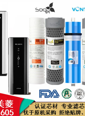 适配美菱纯水机ML-RO-X605认证优质芯材配件PPC CTO RO全套过滤芯