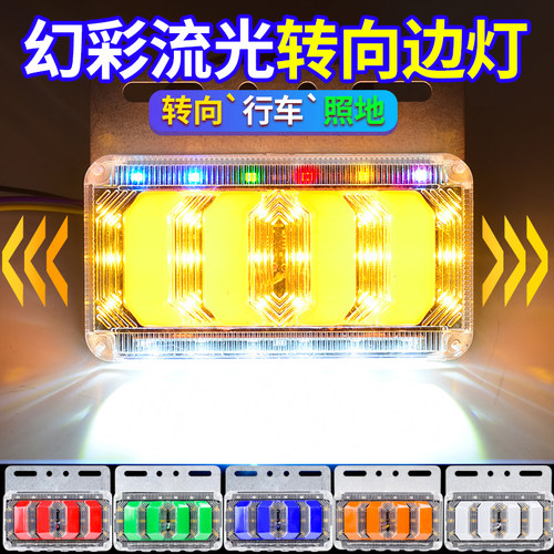 新款24v流光防水超亮半挂车边灯