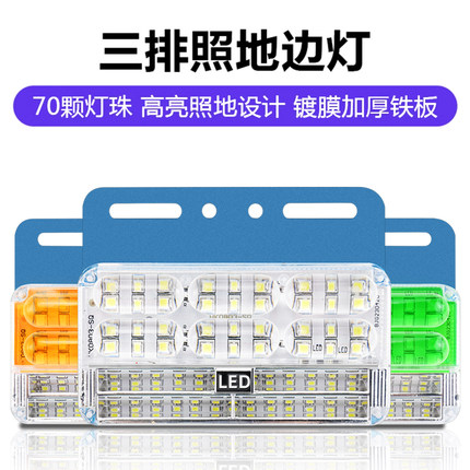 大货车边灯24v超亮照地防水倒车灯汽车led侧灯挂车强光示宽灯腰灯