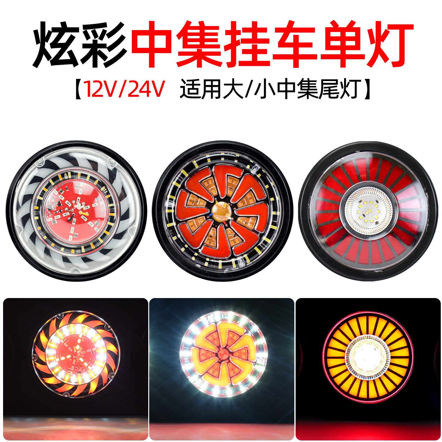 大货车中集挂车led尾灯总成