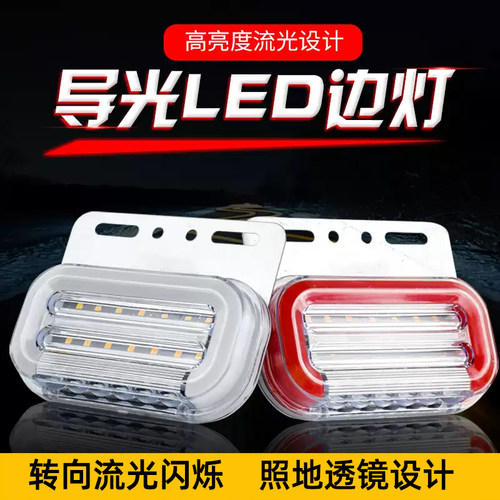 导光边灯流水转向超亮腰侧灯防水