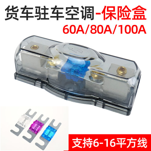 驻车空调防水保险60A/80A/100A