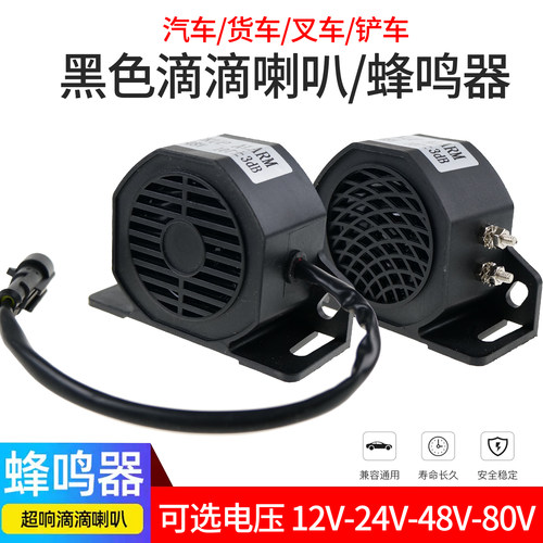12V/24V/48V/80V倒车滴滴蜂鸣器