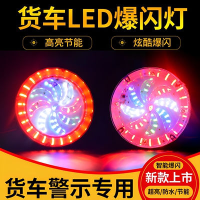 货车爆闪灯24v七彩防水示宽灯