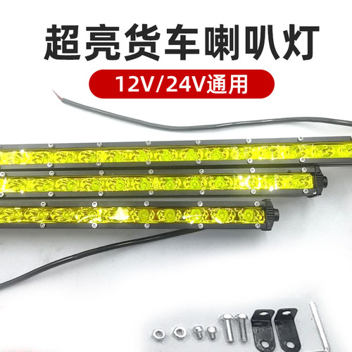 斯堪尼亚爆闪12v/24v黄光LED射灯