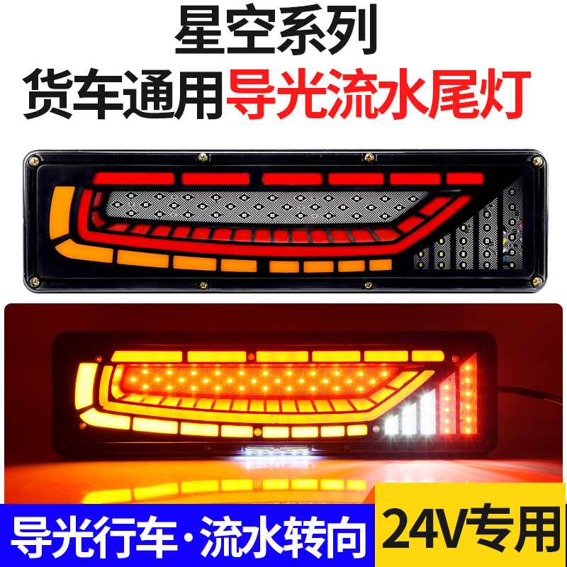 货车后尾灯新款高亮防水流水转向