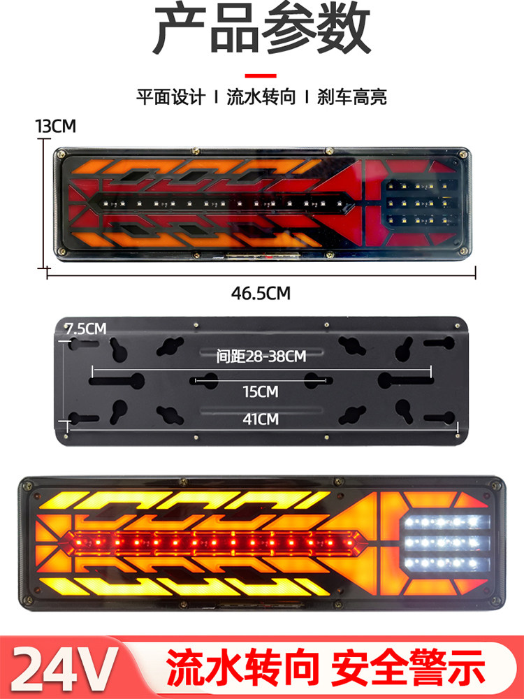 대형 트럭 후면 미등 어셈블리 24V 고휘도 방수 LED 러닝 워터 스티어링 트레일러 범용 수정 충돌 방지 미등