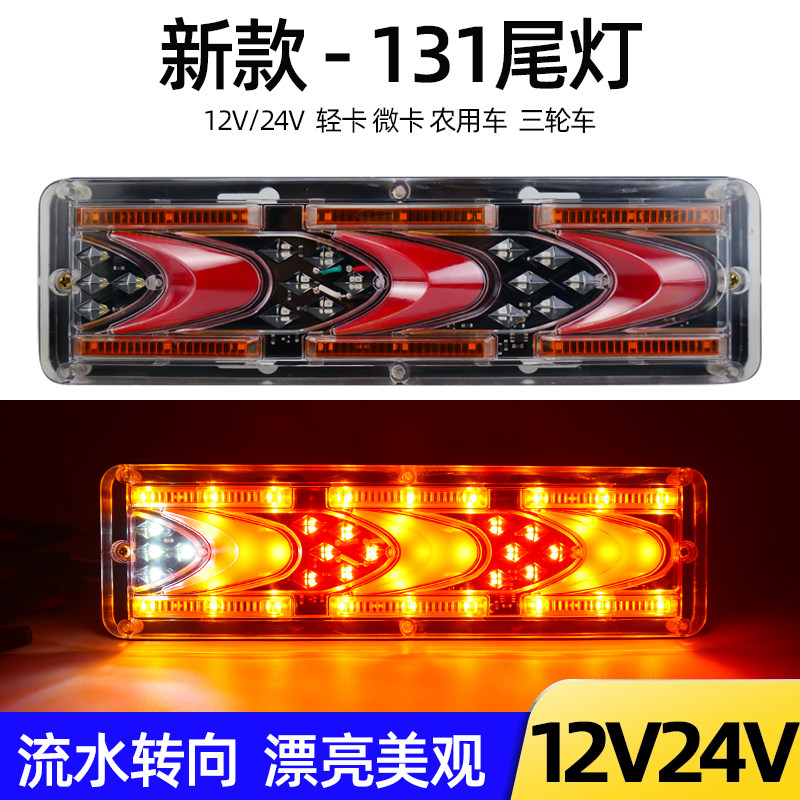 131尾灯改装后尾灯农用车拖拉机