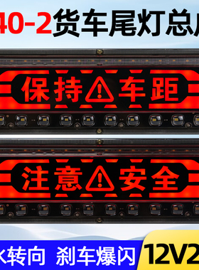 140-2货车后尾灯总成led刹车爆闪灯12v24v农用挂车防水超亮尾灯