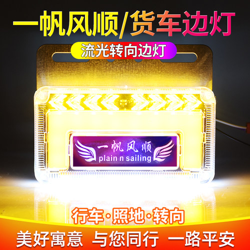 一帆风顺边灯导光行车流水转向