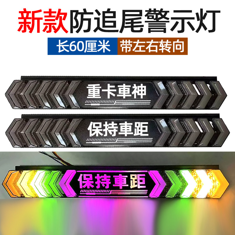 60CM恶魔新款货车防追尾灯