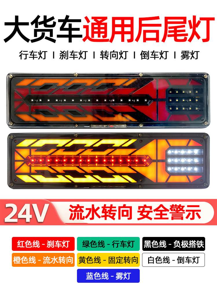 대형 트럭 후면 미등 어셈블리 24V 고휘도 방수 LED 러닝 워터 스티어링 트레일러 범용 수정 충돌 방지 미등