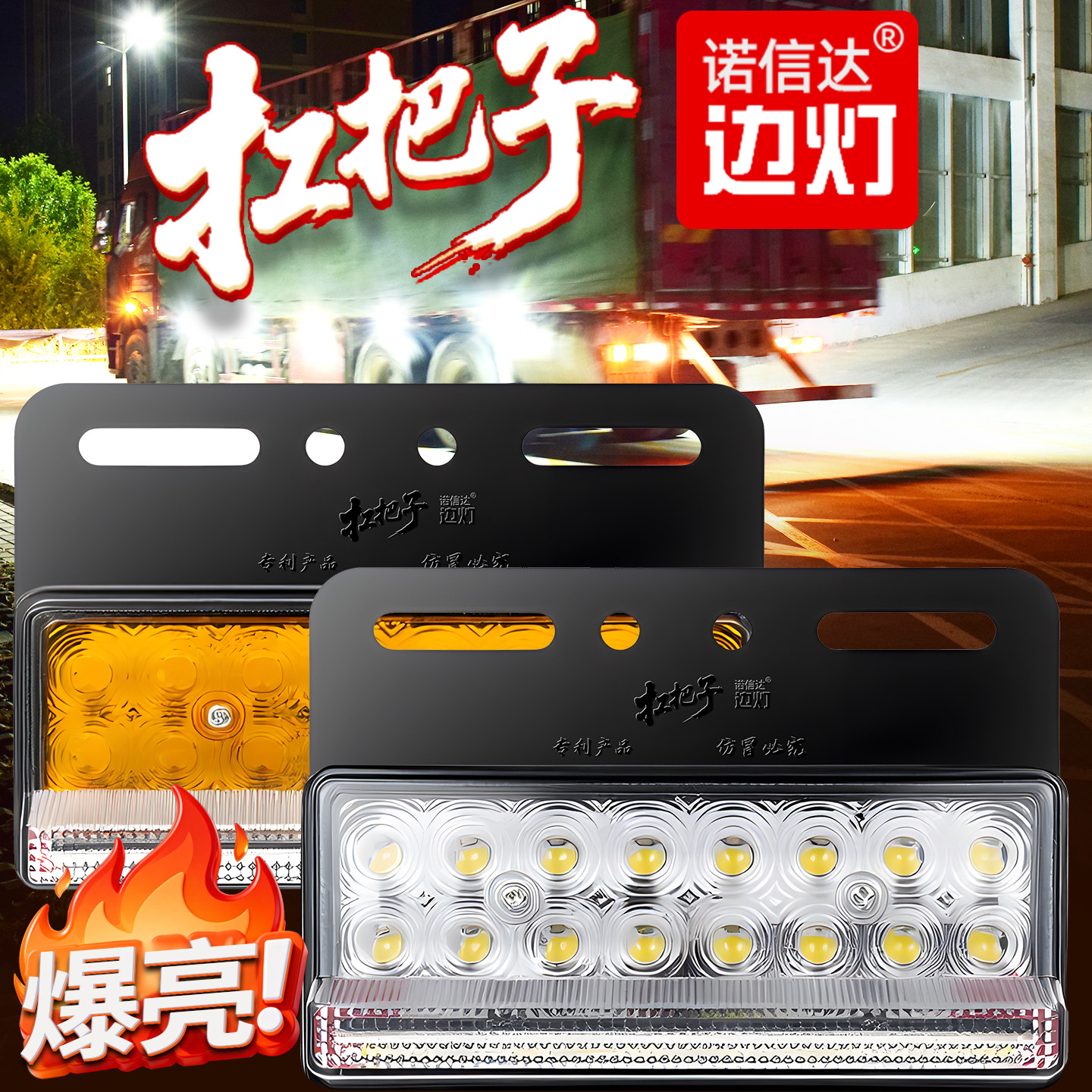 诺信达边灯货车24v超亮照地防水侧灯挂车独立转向广角照地led腰灯