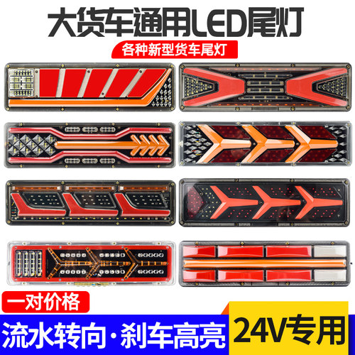 新款24V尾灯总成流光转向led刹车