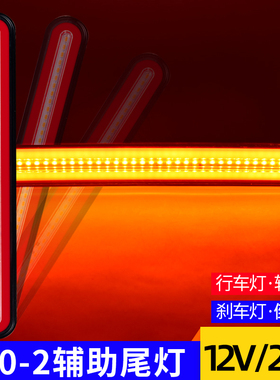 货车140-2尾灯总成12伏24v通用led倒车灯流水转向巨能王辅助尾灯