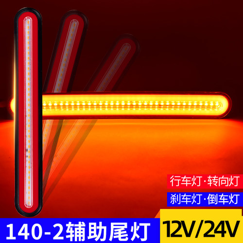 汽车货车尾灯改装通用转向刹车灯