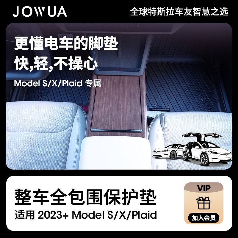 脚垫前后备箱垫特斯拉ModelS/X