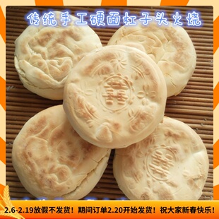 山东龙口手工硬面杠子头火烧正宗黄县北马火烧12个碱味约四斤发面