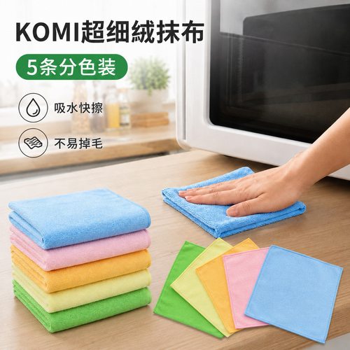 KOMI超细绒抹布5条吸水不掉毛