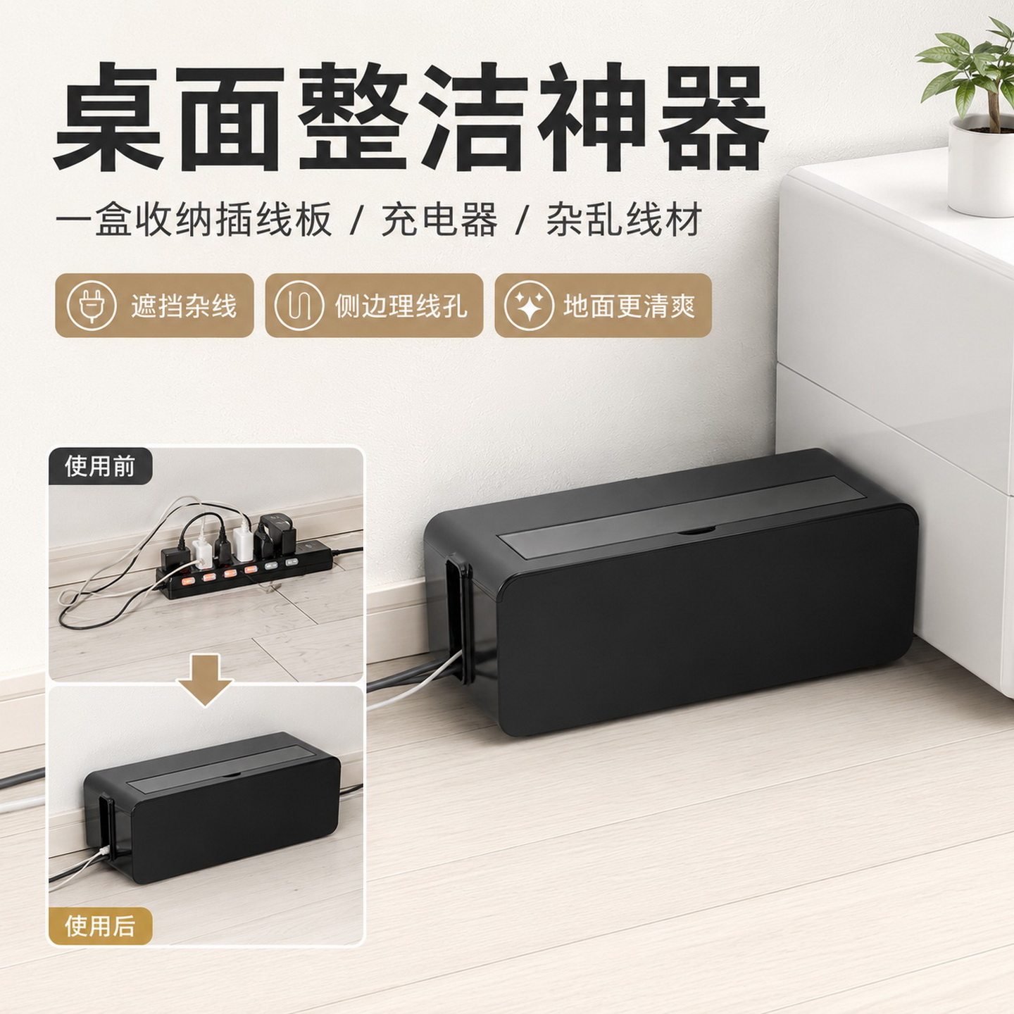 inomata插线板收纳盒桌面理线神器家用插座遮挡盒理盒防灰防漏电
