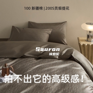 埃索伦！200S高级贡缎提花长绒棉床上四件套纯棉全棉床单被套床笠