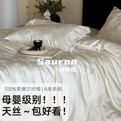 天丝贵族！180s四件套轻奢高级感提花冰丝凉感蝴蝶被套床品南通