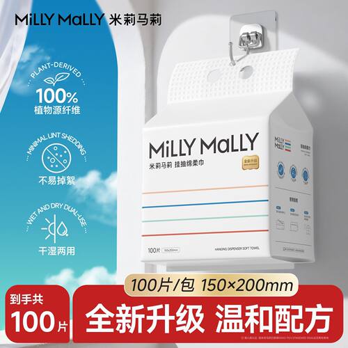 米莉马莉洗脸巾壁挂式一次性洁面洗脸巾加厚悬挂式洗面干湿擦脸巾