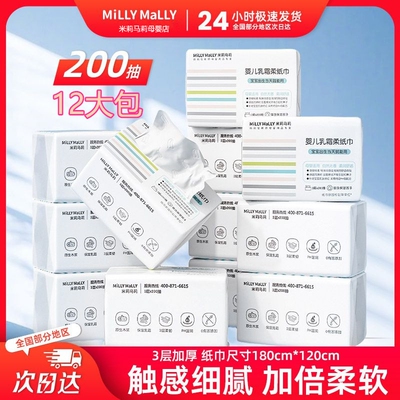 米莉马莉婴儿乳霜柔纸巾200抽/包母婴保湿云柔巾宝宝亲肤抽纸巾