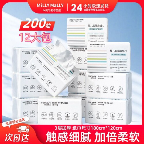 米莉马莉婴儿乳霜柔纸巾200抽/包母婴保湿云柔巾宝宝亲肤抽纸巾