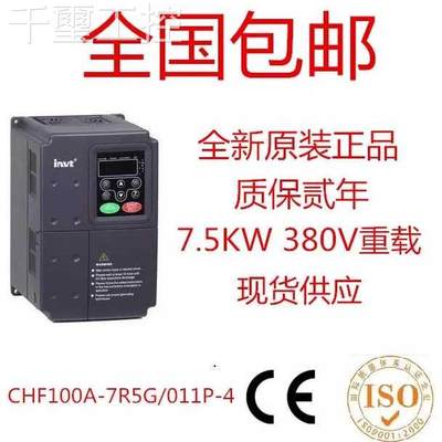 询价器频器7.5W全新英威腾变频CHF变100A-7R5GK/011P-4 7.5/11KW