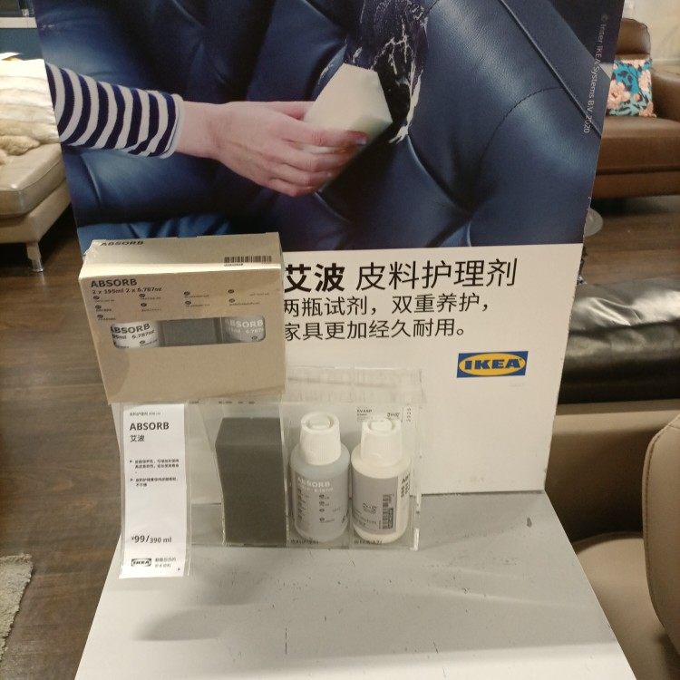 ikea宜家absorb艾波皮料护理剂清洁护理套装皮沙发专用皮具油上油