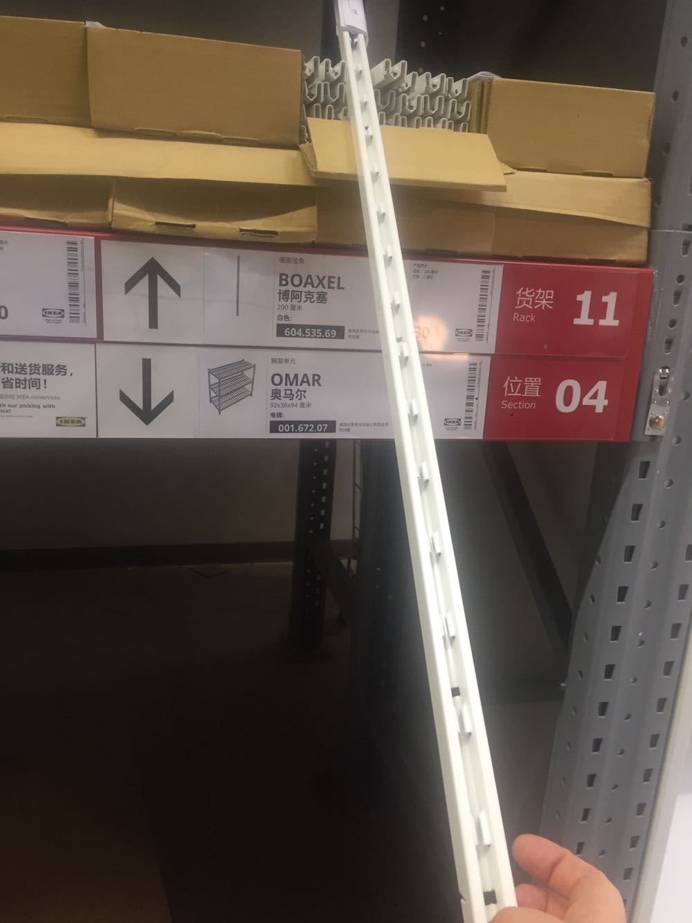 正品宜家宜家代购 博阿克塞 墙面挂条 搁架单元 挂件横杆现货82