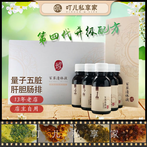 美荣院同款五脏肝胆排肠排肝排套餐血液清肠套盒草本酵素无需灌肠