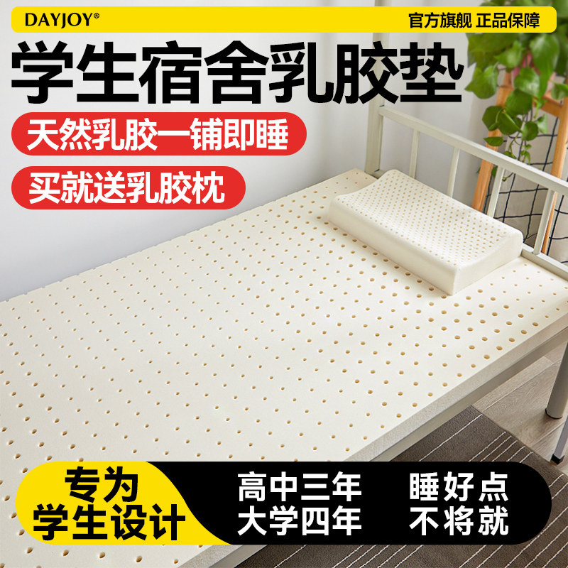 学生乳胶床垫单人宿舍图片