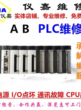 AB PLC维修RSLogix5000 Studio5000 RSLogix500 FTView