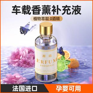 星空顶车载香薰机汽车香水补充液专机专用车内家用淡香氛精油替换