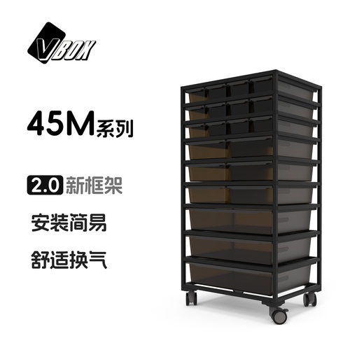 VBOX45M饲养繁殖多层整理收纳柜
