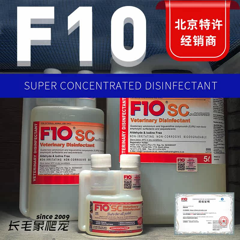 正品F10宠物消毒液 爬宠饲养箱蜥蜴龟蛇缸鹦鹉鸟笼猫狗环境消毒液,宠物/宠物食品及用品,爬宠清洁及日用品,淘宝优惠券,粉丝福利购,淘宝优惠卷