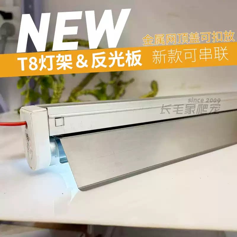 爬虫饲养箱UVB灯管灯架陆龟蜥蜴爬箱T8型45cm灯架15W增强反光板